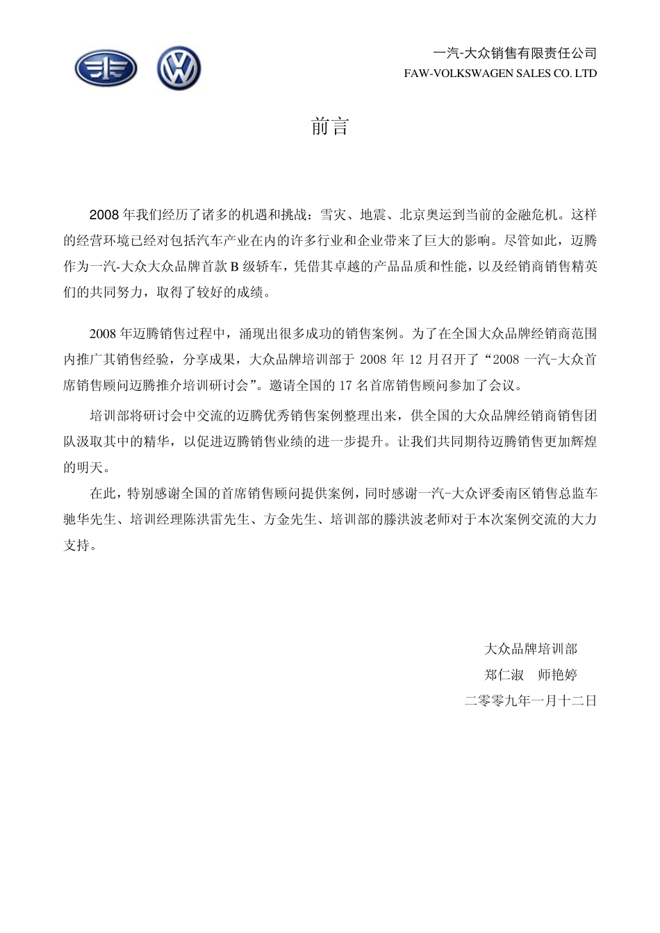 迈腾优秀销售案例_技巧篇_第2页