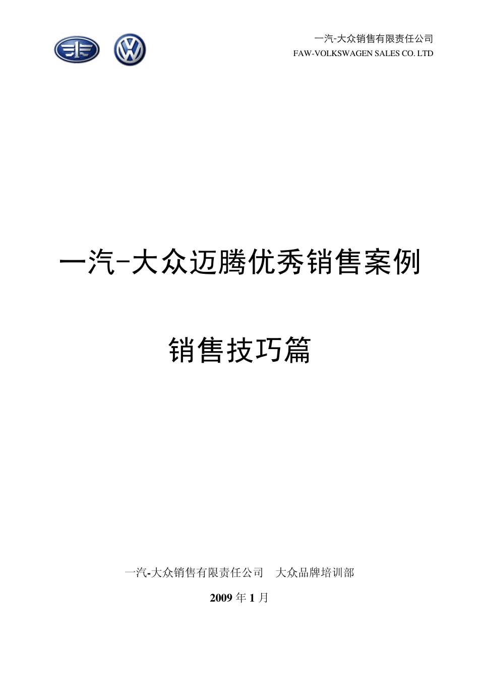 迈腾优秀销售案例_技巧篇_第3页