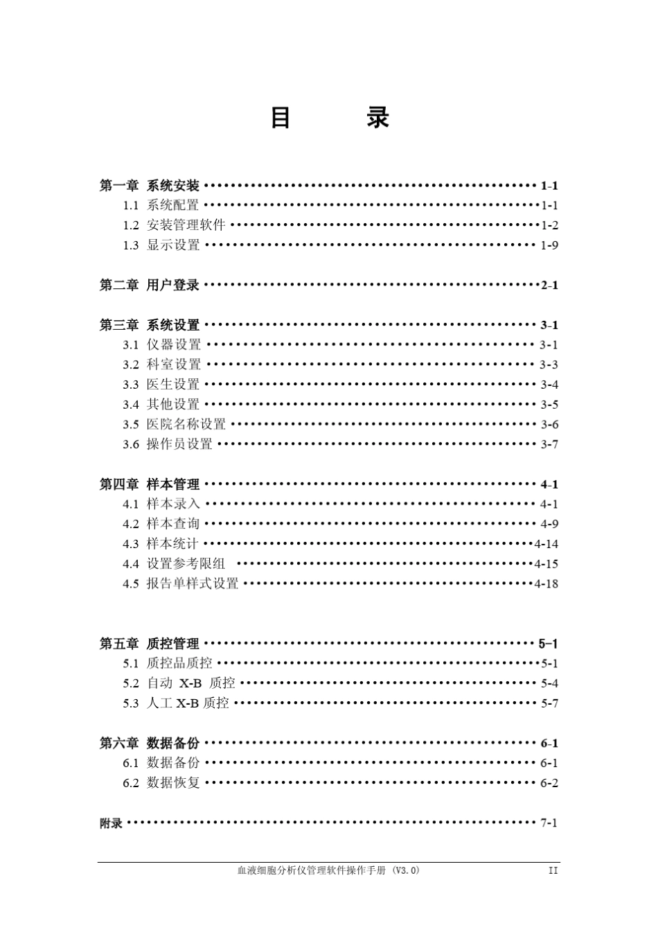 迈瑞血球管理软件操作手册_第3页