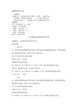 迈腾保养灯归零