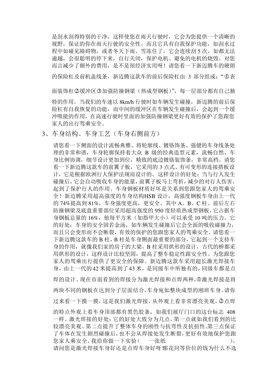 迈腾六方位绕车话术1_第2页