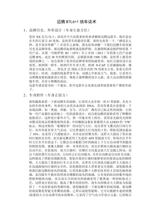 迈腾六方位绕车话术1