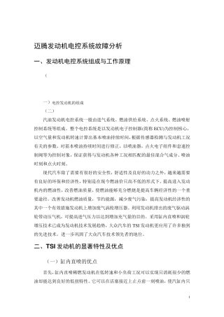 迈腾发动机电控系统