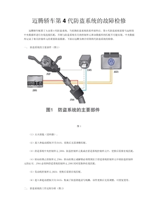 迈腾轿车第4代防盗系统的故障检修