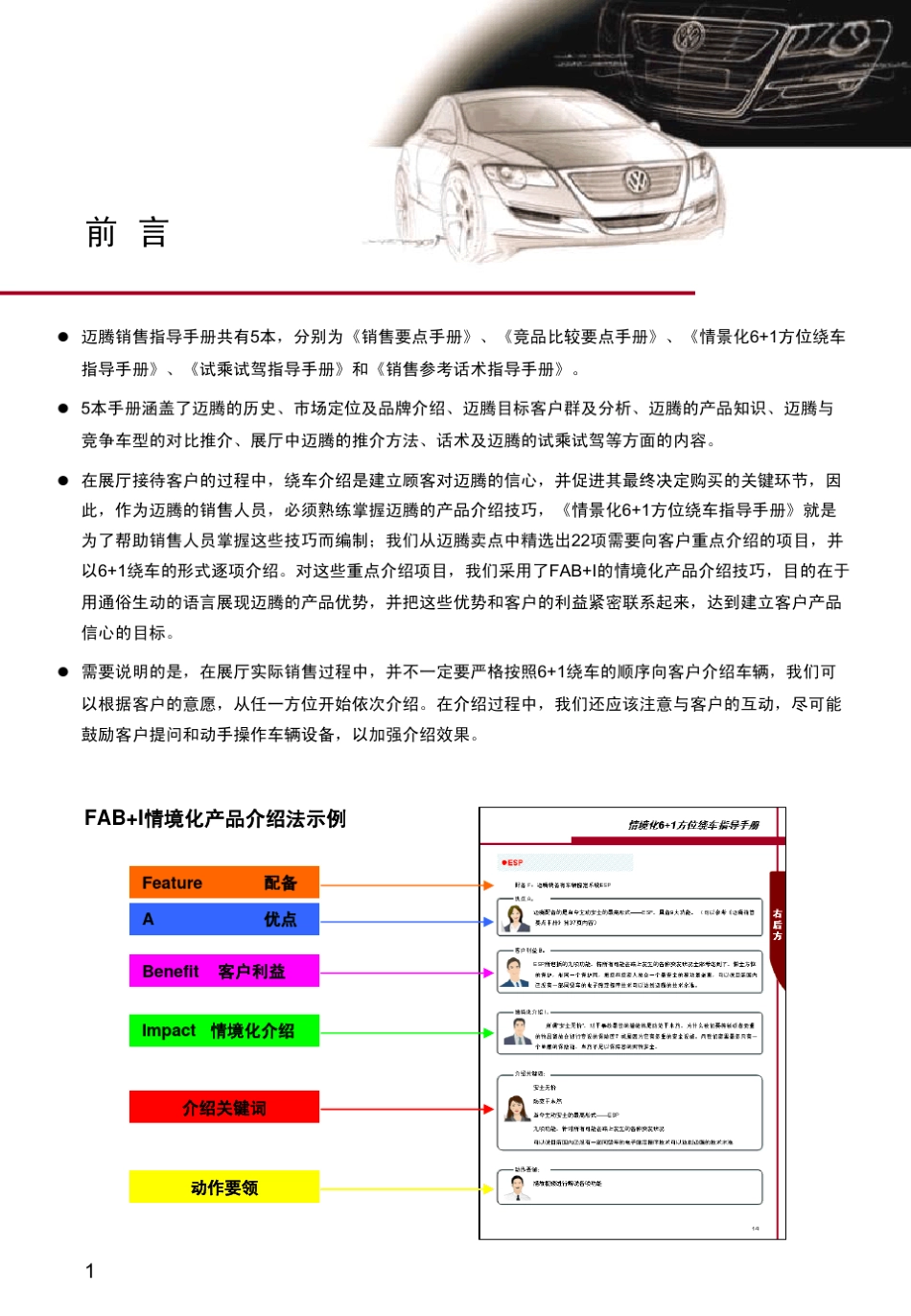 迈腾情境化6+1方位绕车指导手册_第2页