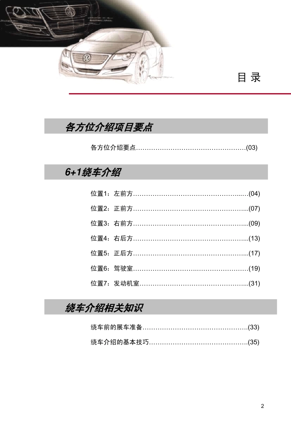 迈腾情境化6+1方位绕车指导手册_第3页