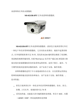 迈视高清网络摄像机工程方案