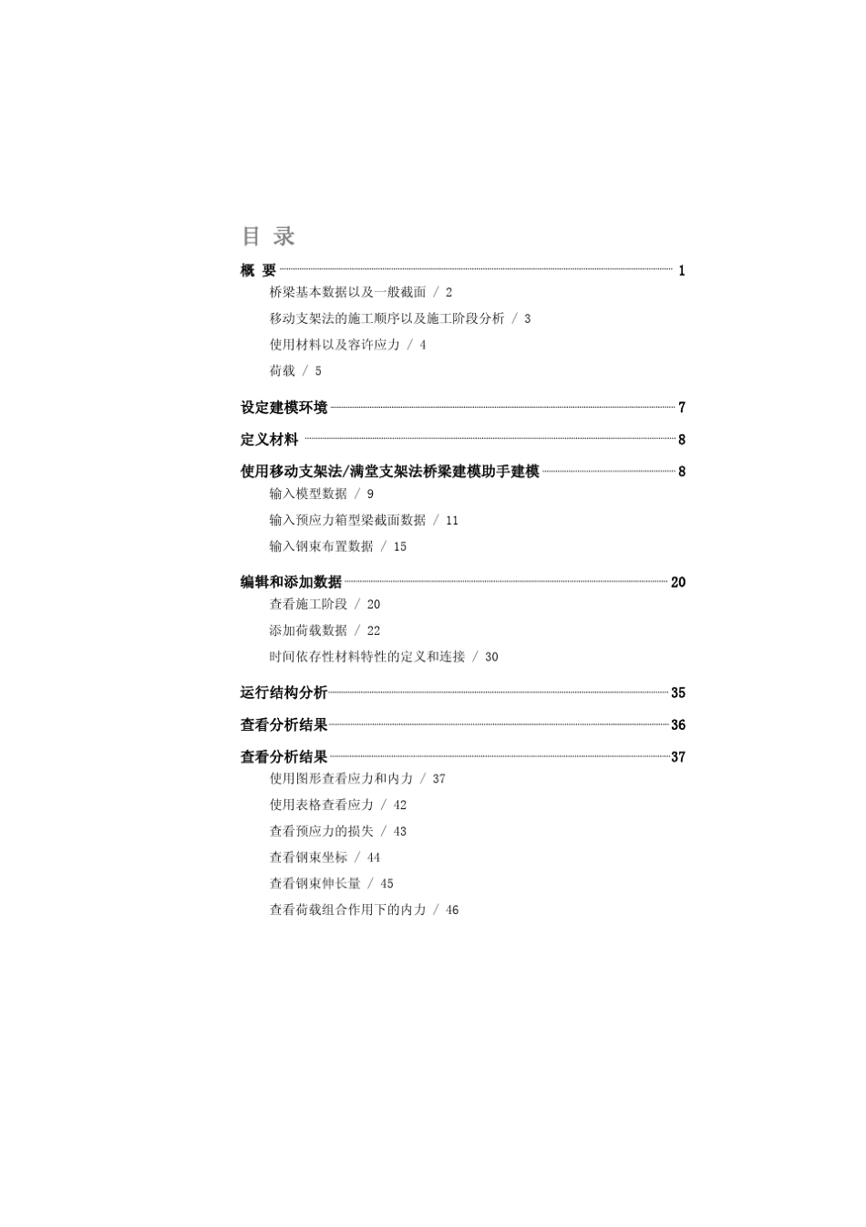 迈达斯(Midas_civil)建模助手做移动支架法施工阶段分析教程_第2页