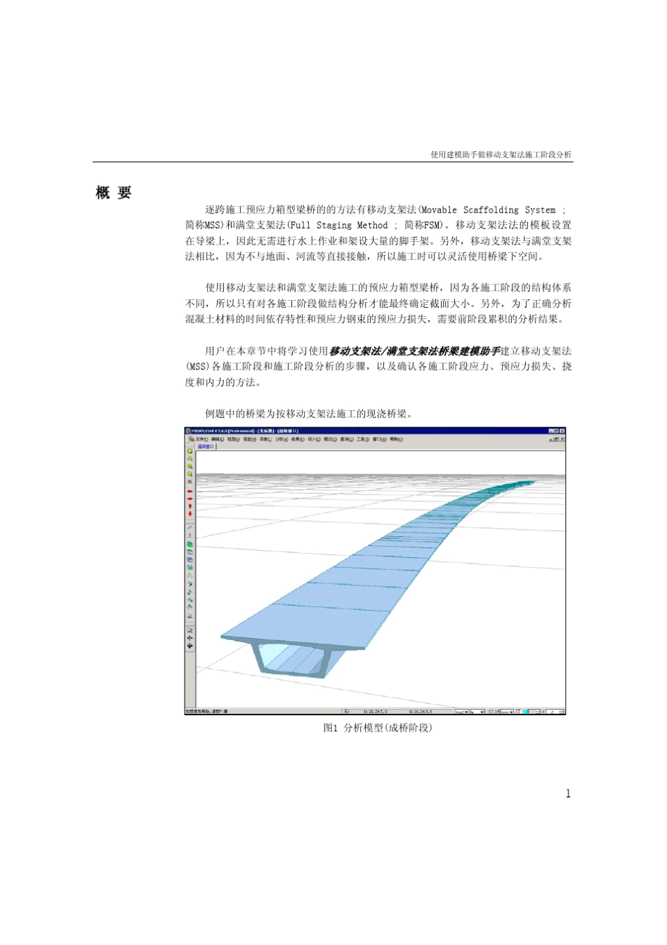 迈达斯(Midas_civil)建模助手做移动支架法施工阶段分析教程_第3页