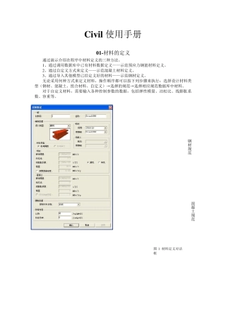迈达斯civil使用手册