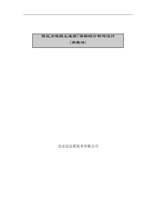 迈达斯CIVIL梁格法实例
