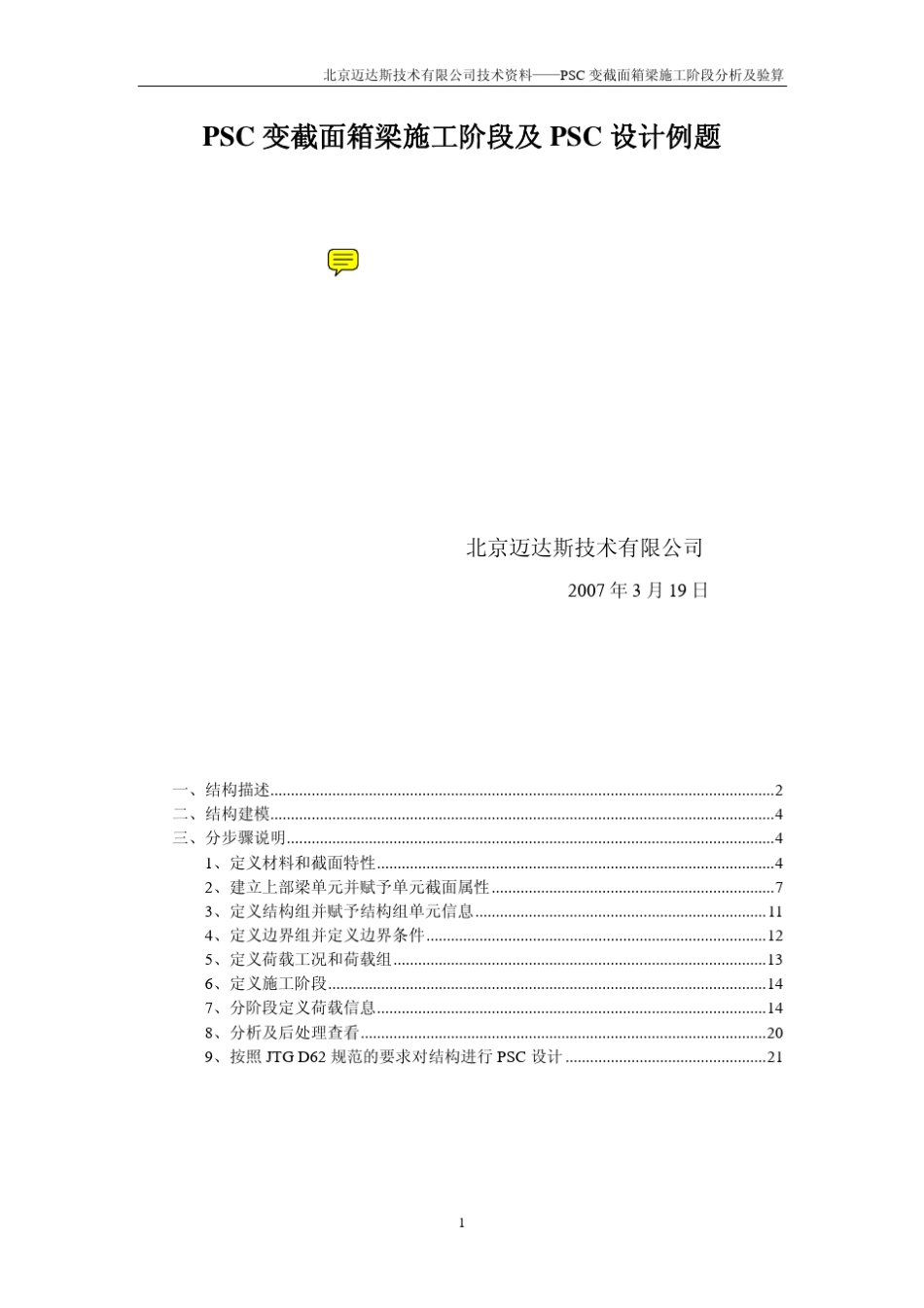 迈达斯midasPSC变截面箱梁施工阶段及PSC设计例题_第1页