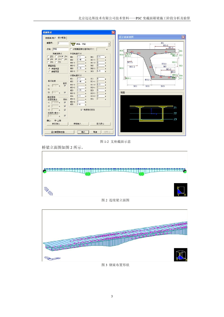 迈达斯midasPSC变截面箱梁施工阶段及PSC设计例题_第3页