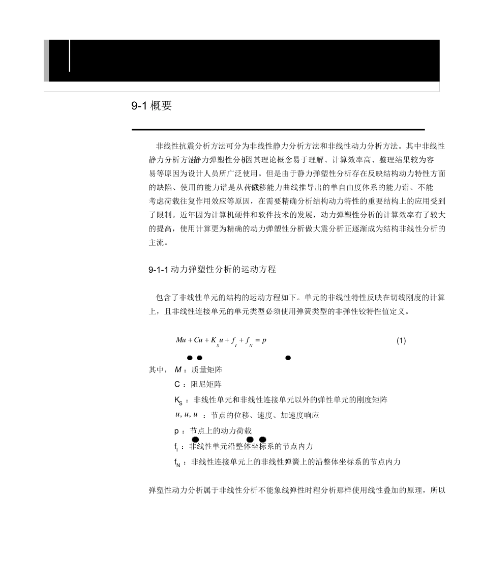 迈达斯—动力弹塑性分析滞回模型_第1页