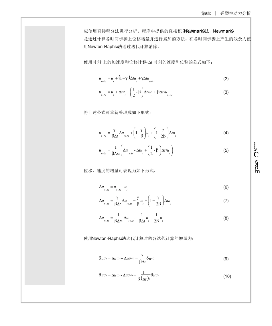 迈达斯—动力弹塑性分析滞回模型_第2页