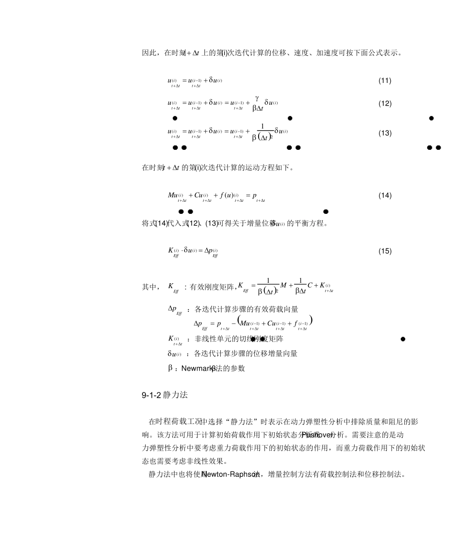 迈达斯—动力弹塑性分析滞回模型_第3页