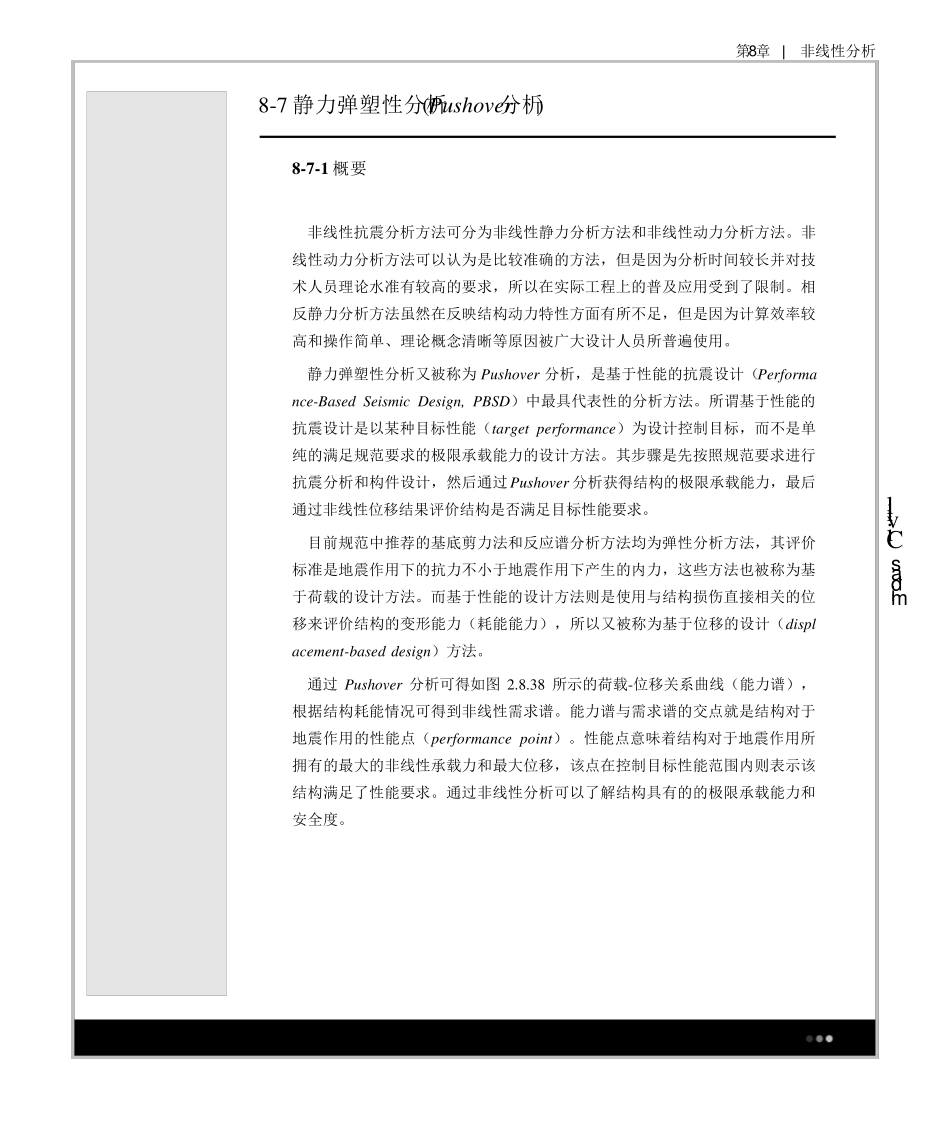迈达斯之——静力弹塑性分析基本原理及方法_第2页