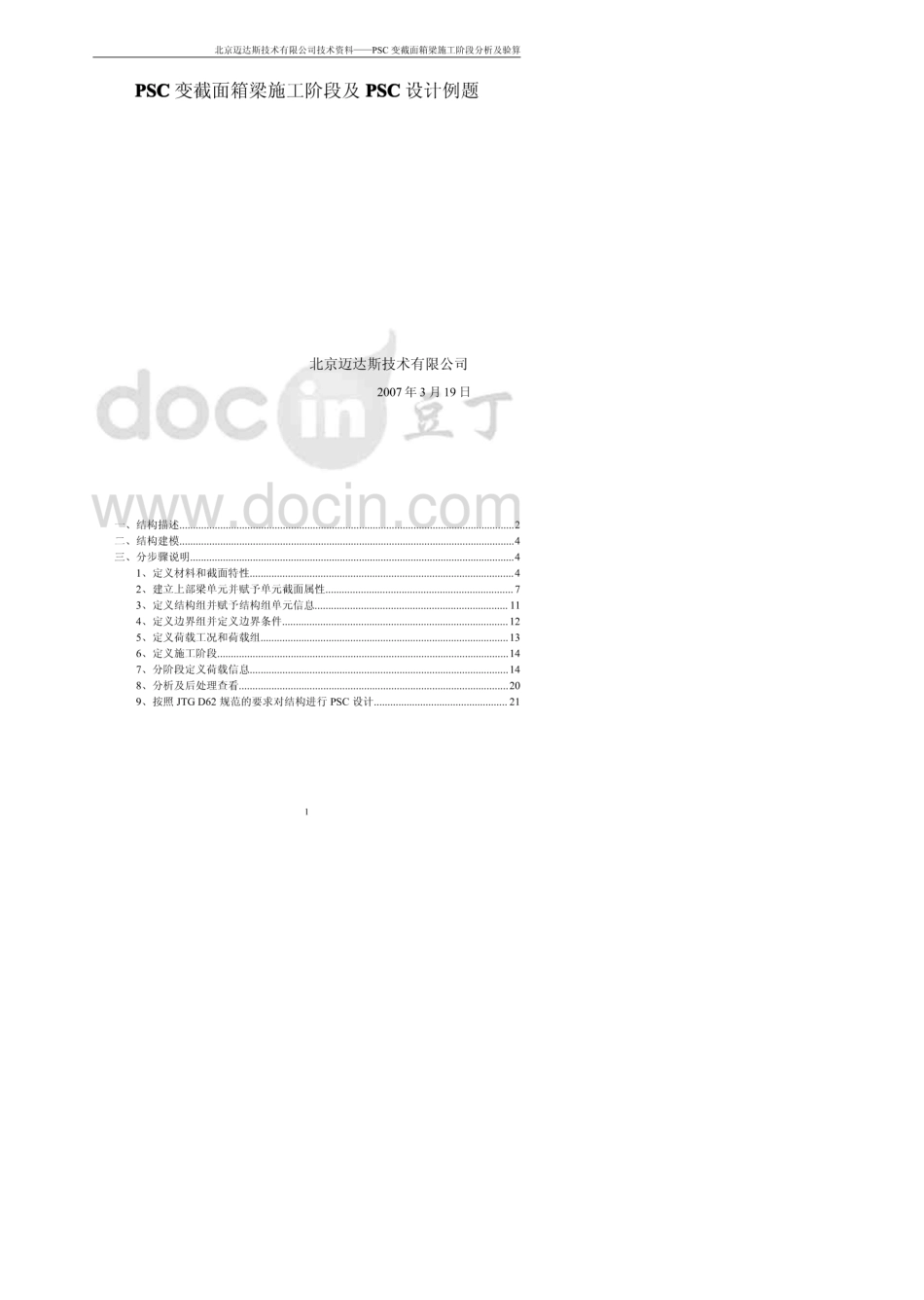 迈达斯变截面箱梁设计_第1页