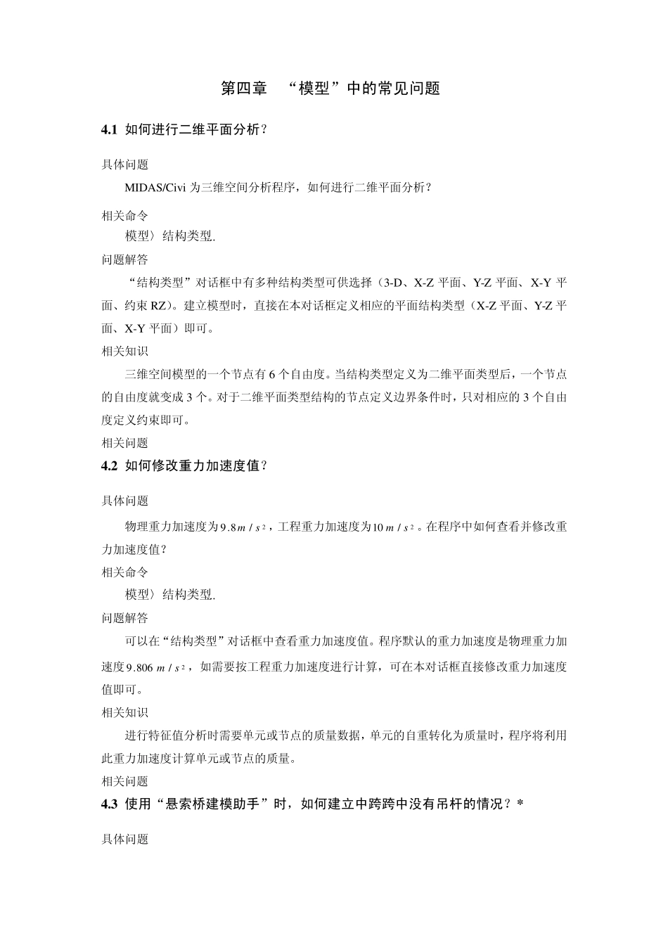 迈达斯学习第04章模型_第3页