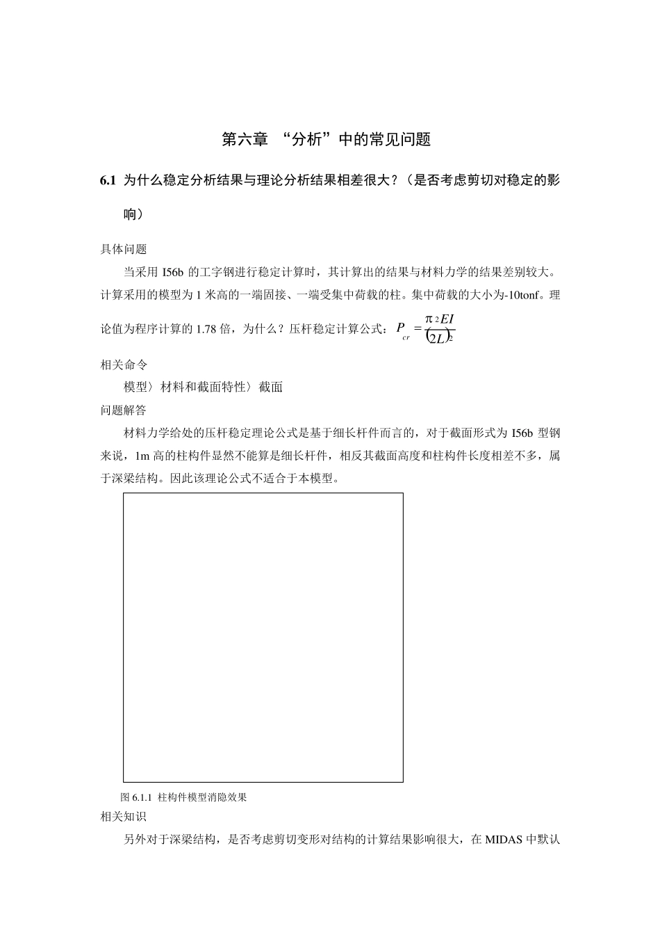 迈达斯学习第06章分析_第2页