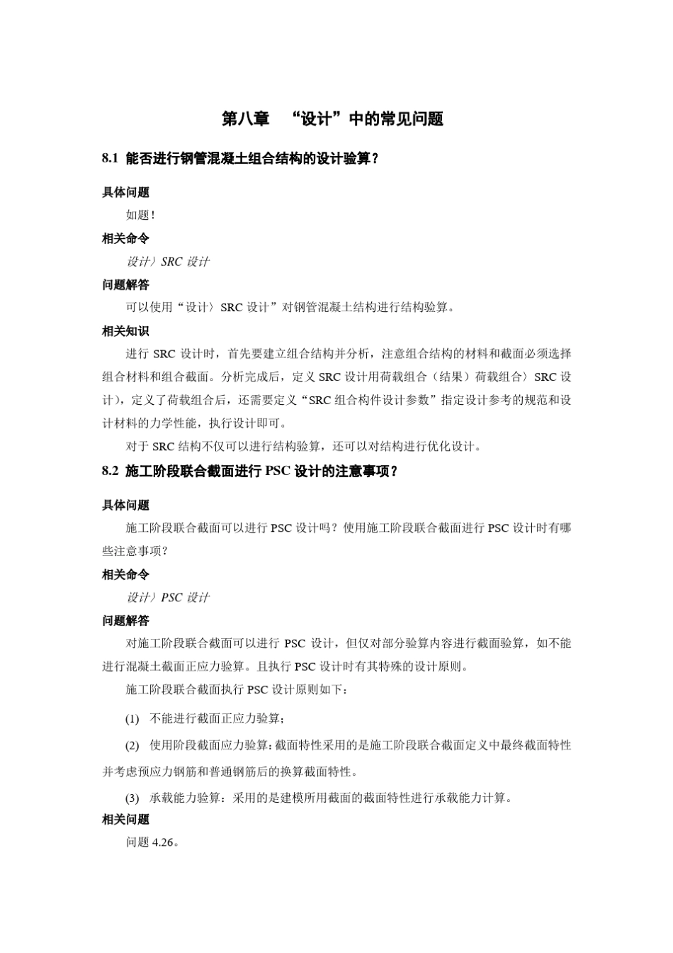 迈达斯学习第08章设计_第2页