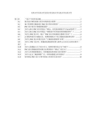 迈达斯学习第08章设计