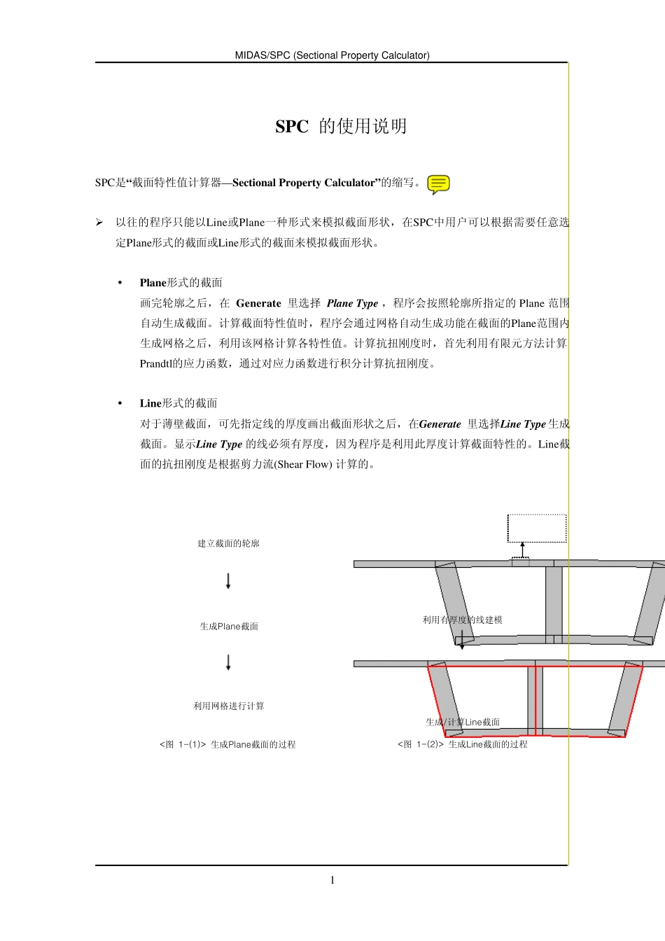 迈达斯截面特性值计算器_第1页