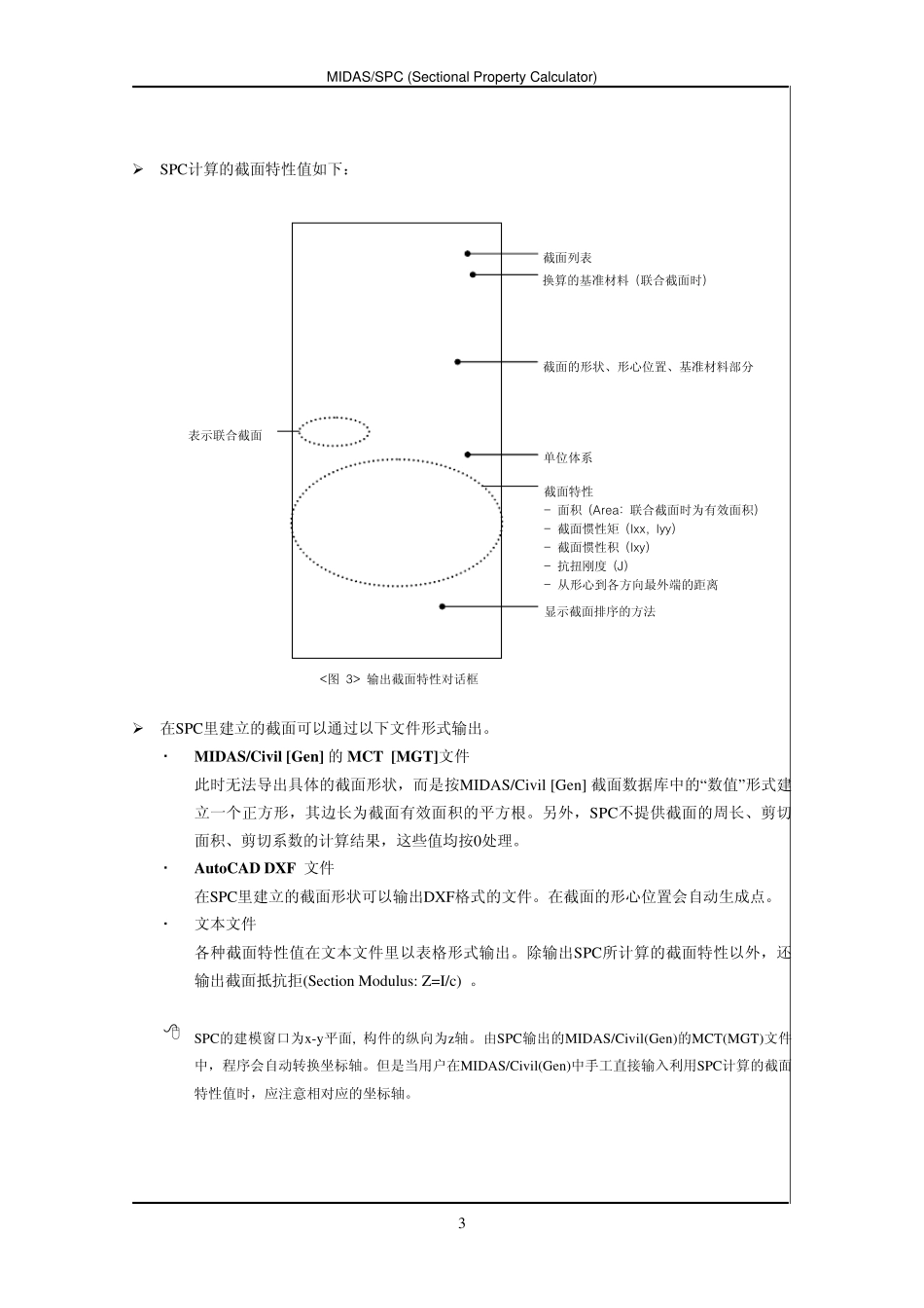 迈达斯截面特性值计算器_第3页