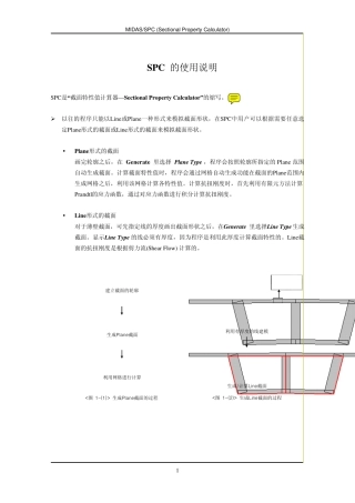 迈达斯截面特性值计算器