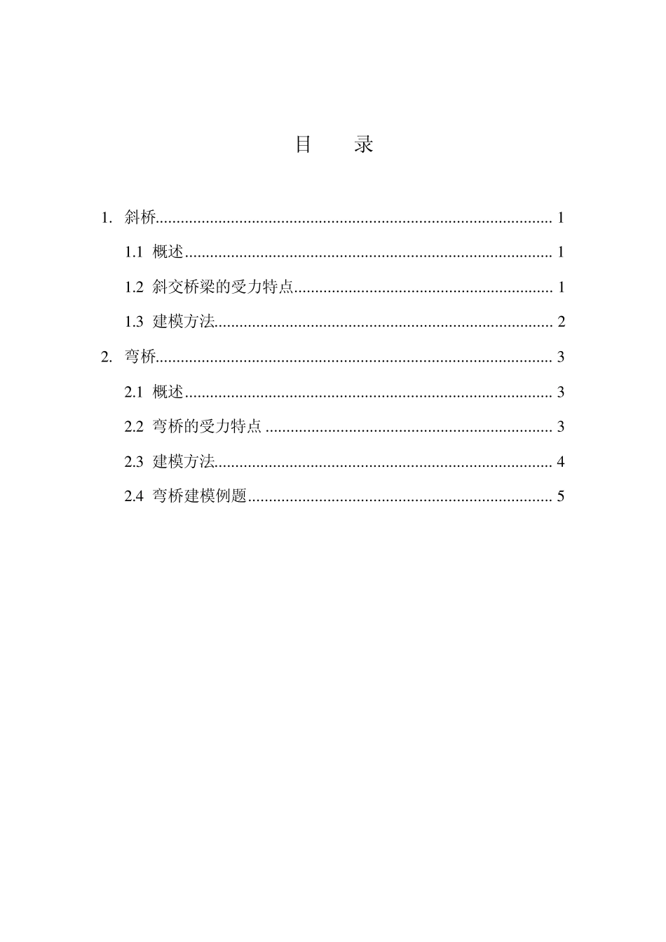 迈达斯斜桥与弯桥分析_第2页
