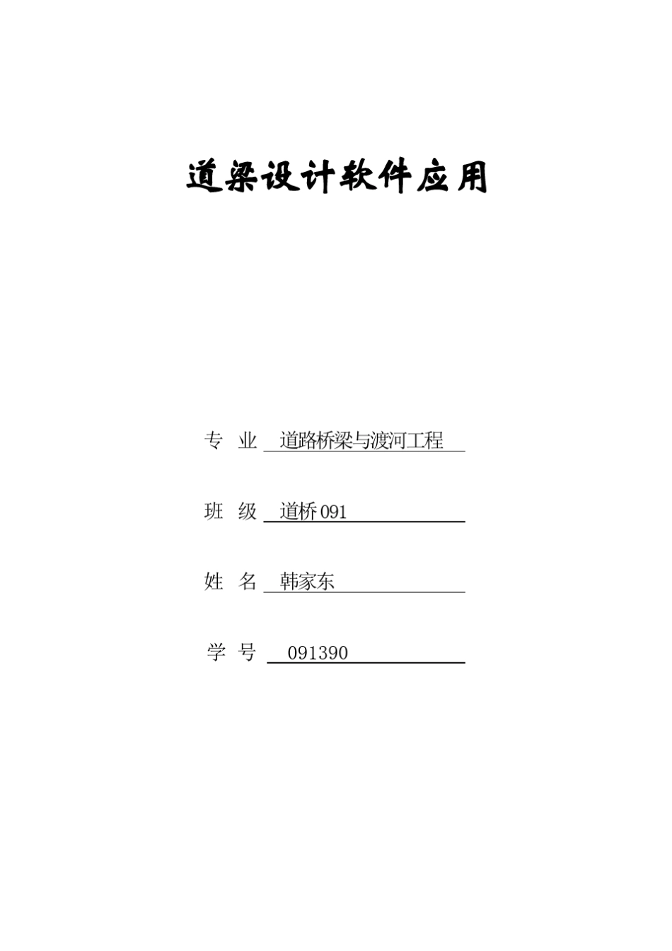 迈达斯桥梁计算示例_第1页