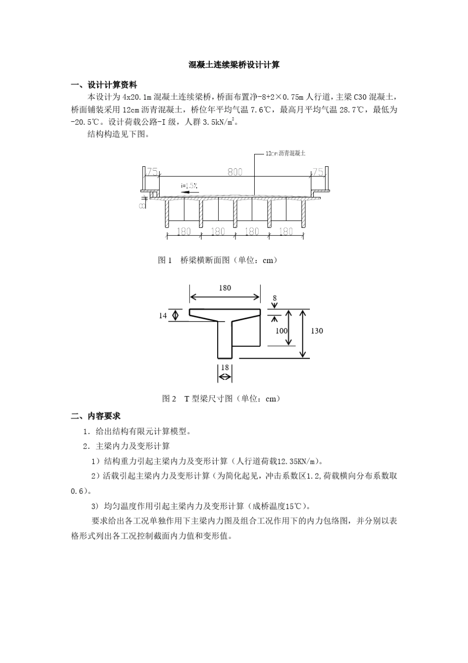 迈达斯桥梁计算示例_第2页
