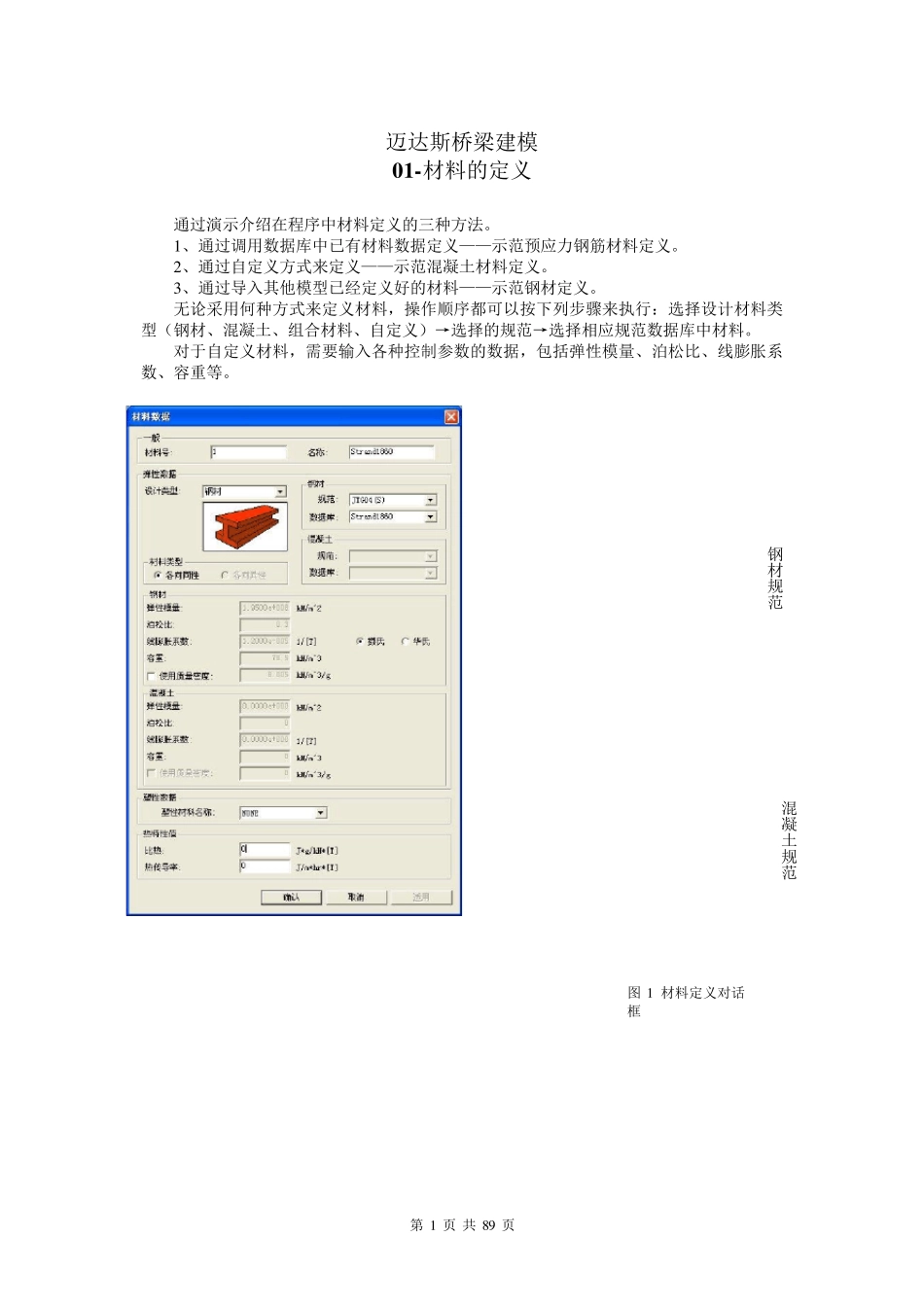 迈达斯桥梁建模_第1页