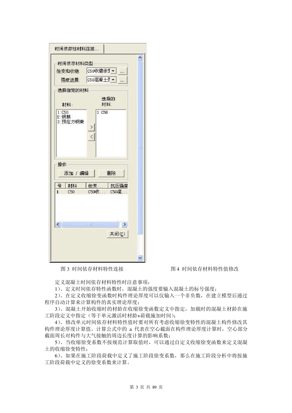 迈达斯桥梁建模_第3页