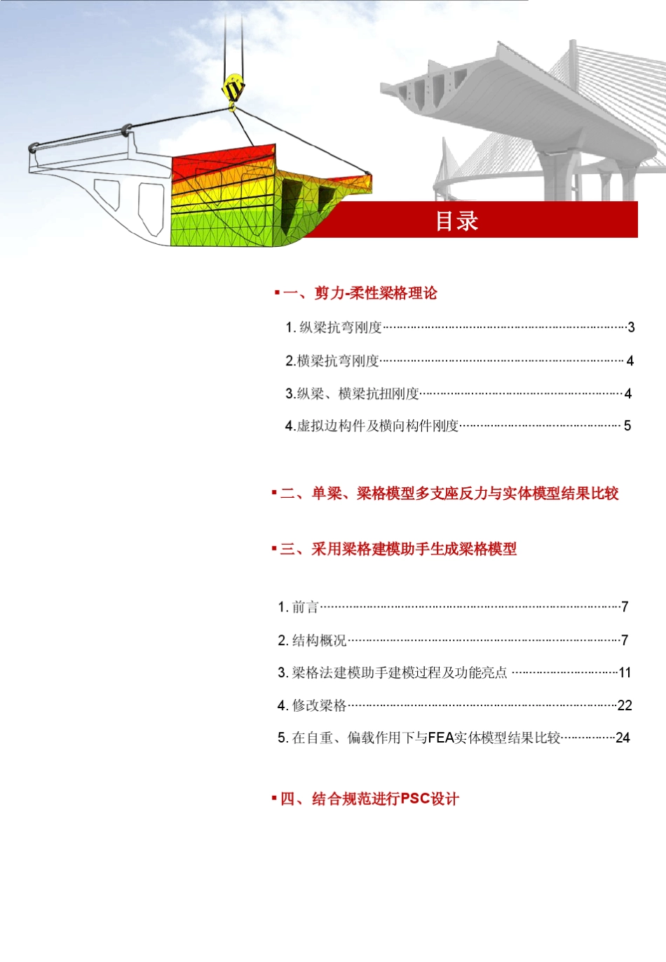 迈达斯梁格及PSC设计专题_第2页