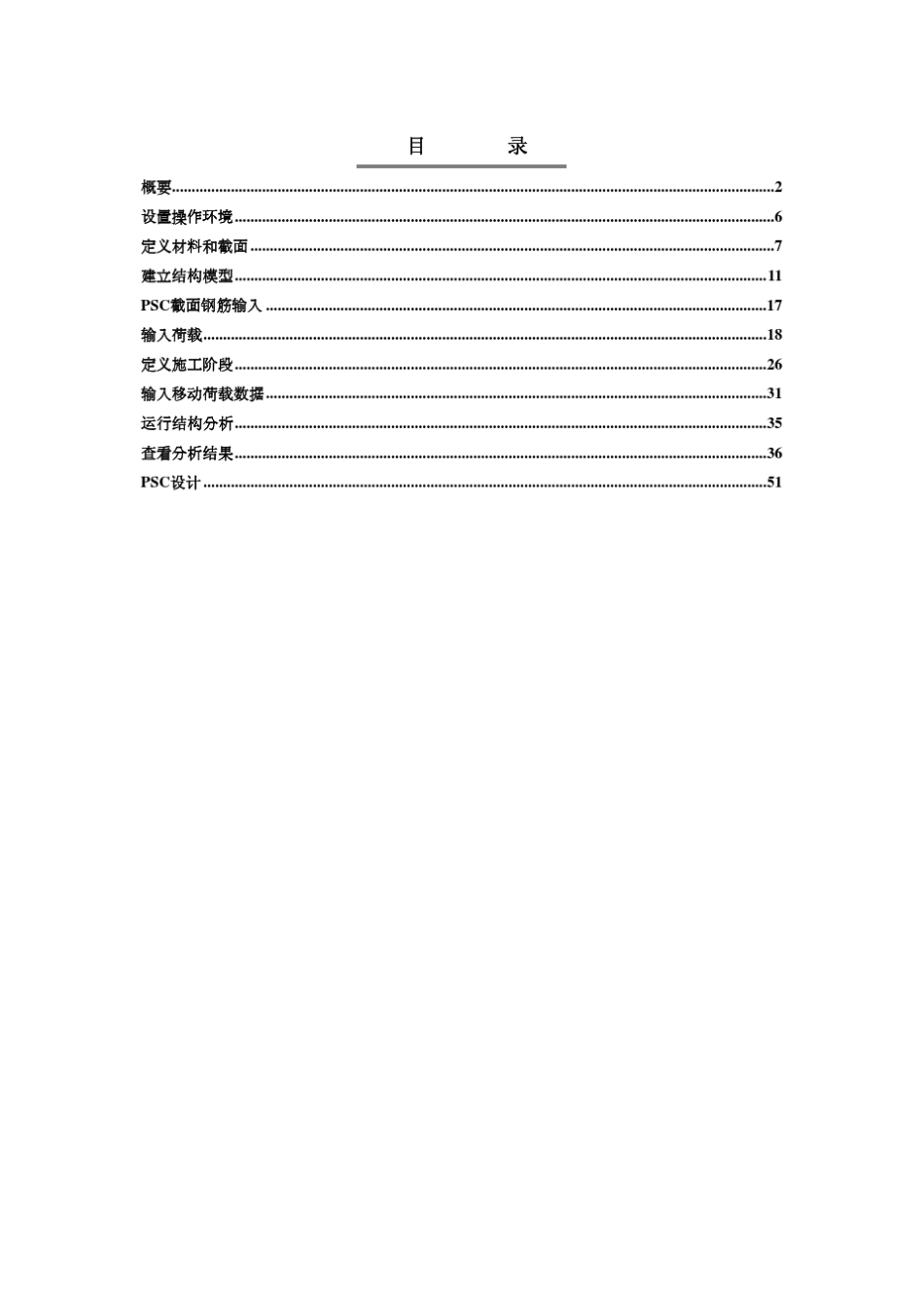 迈达斯算例01预应力混凝土T梁的分析与设计_第2页