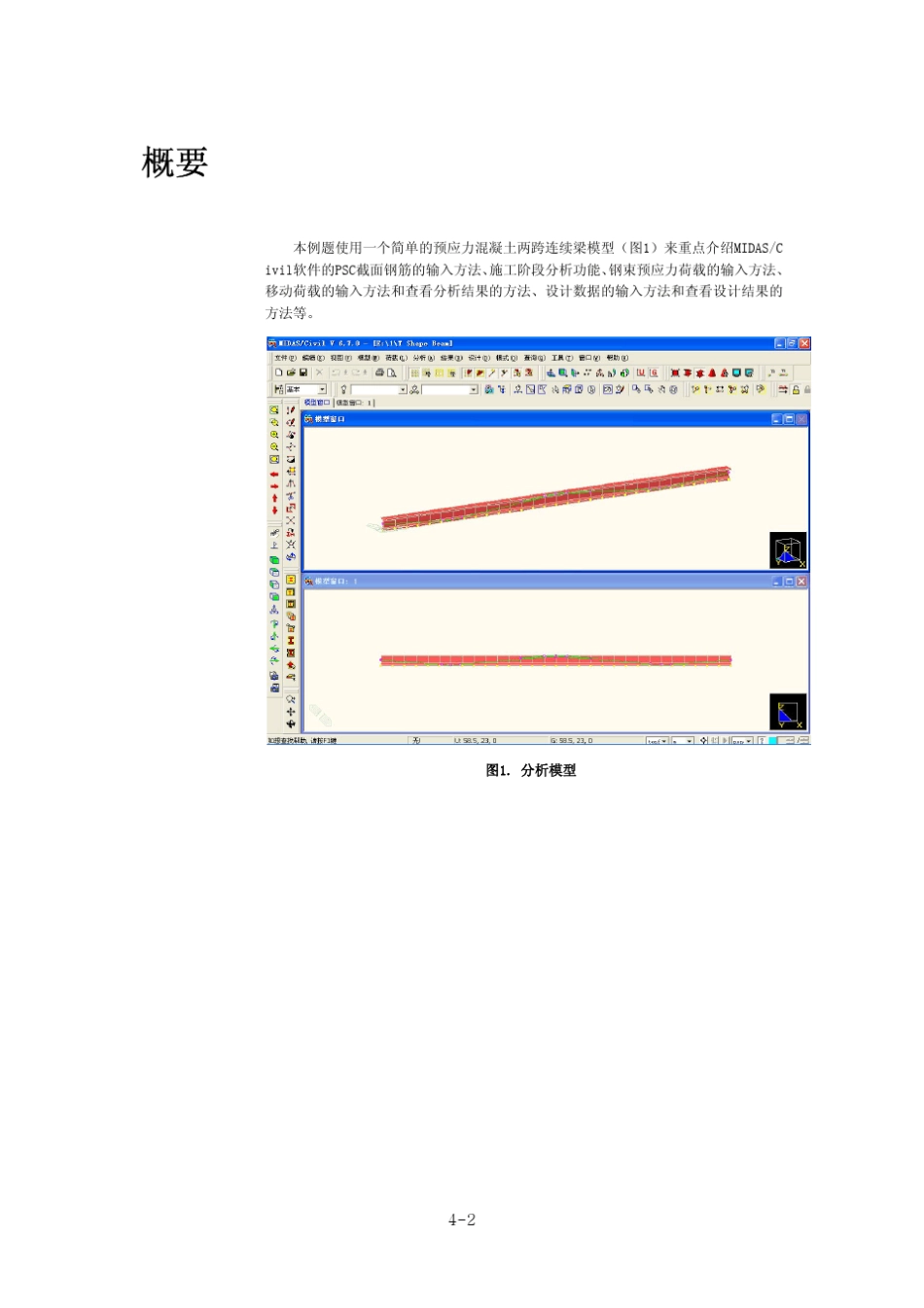 迈达斯算例01预应力混凝土T梁的分析与设计_第3页