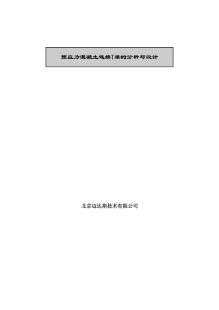 迈达斯算例01预应力混凝土T梁的分析与设计