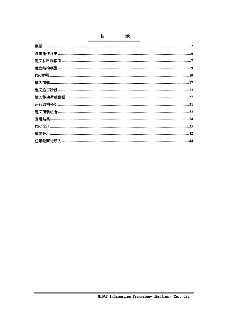 迈达斯预应力混凝土连续箱梁的分析与设计_第2页