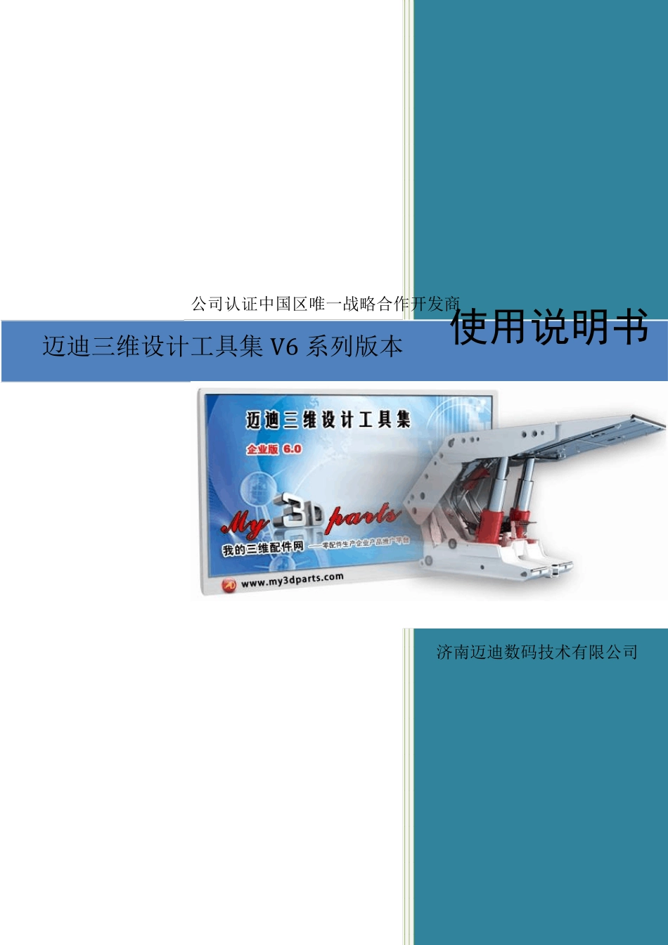 迈迪工具集6级别版本说明书_第1页