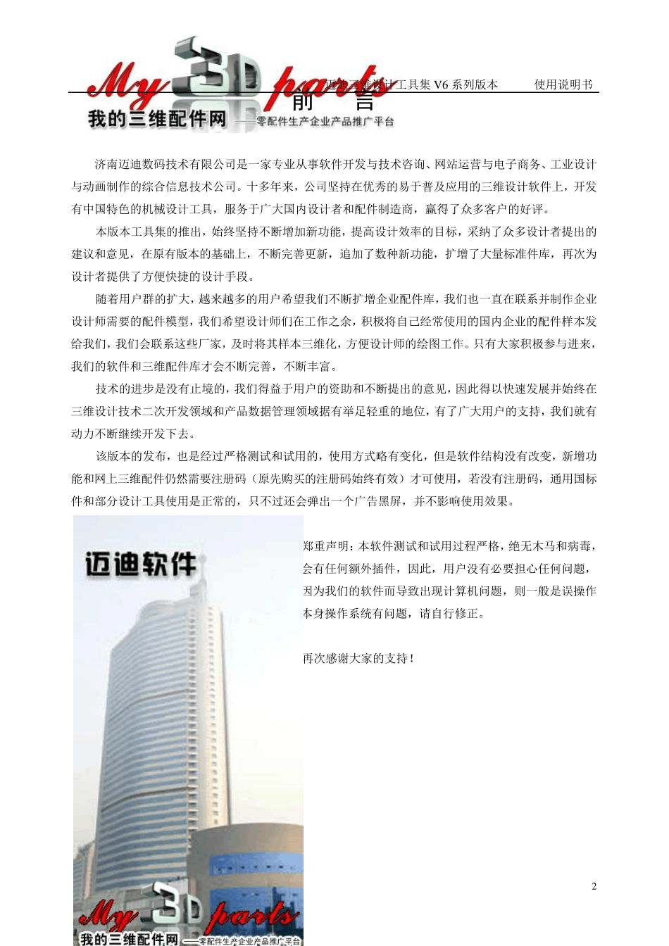 迈迪工具集6级别版本说明书_第2页