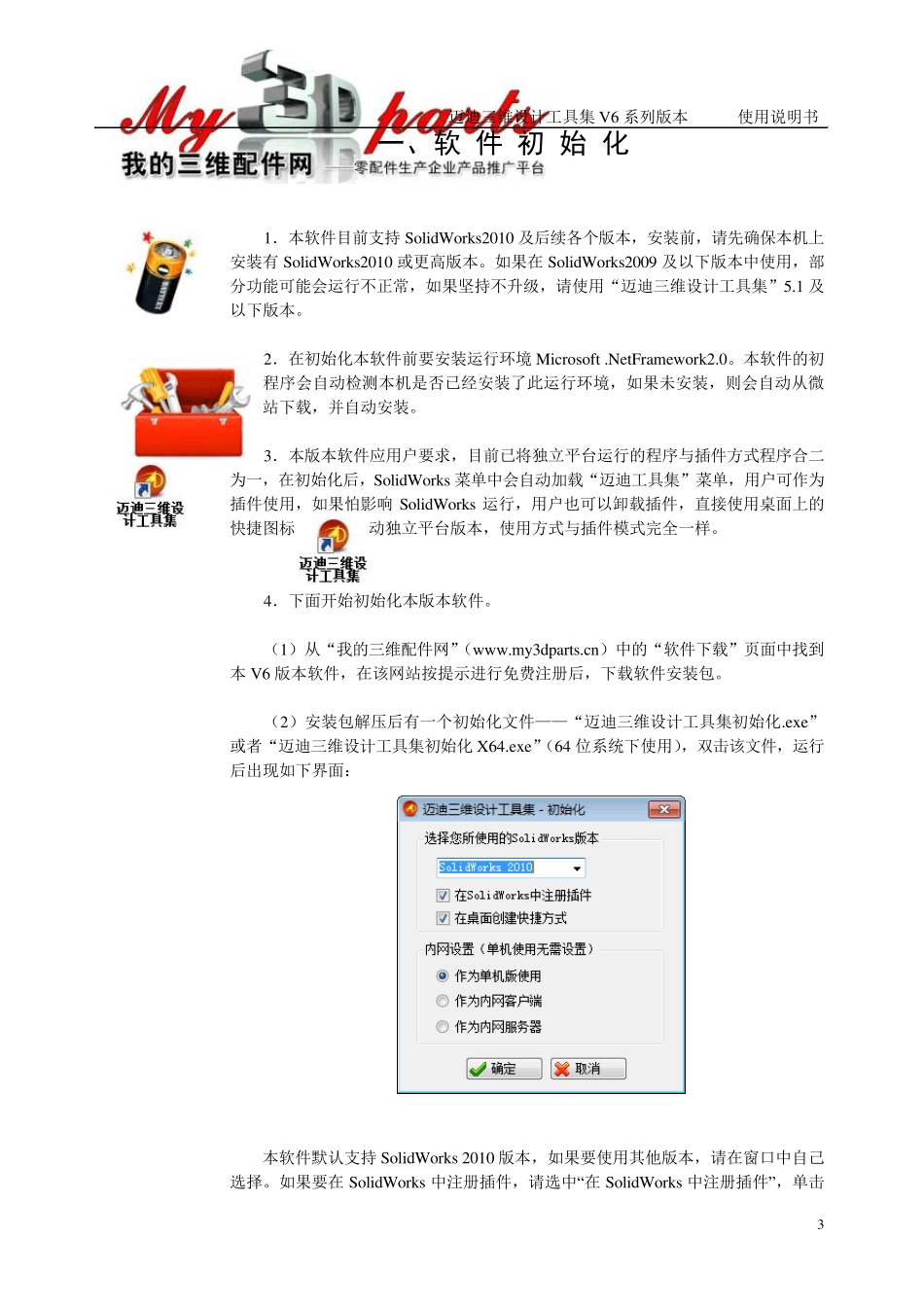 迈迪工具集6级别版本说明书_第3页