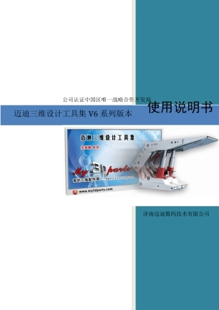 迈迪工具集6级别版本说明书