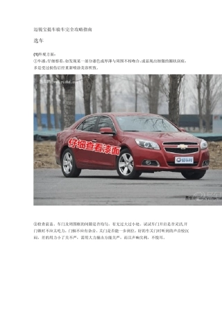 迈锐宝提车验车完全攻略指南