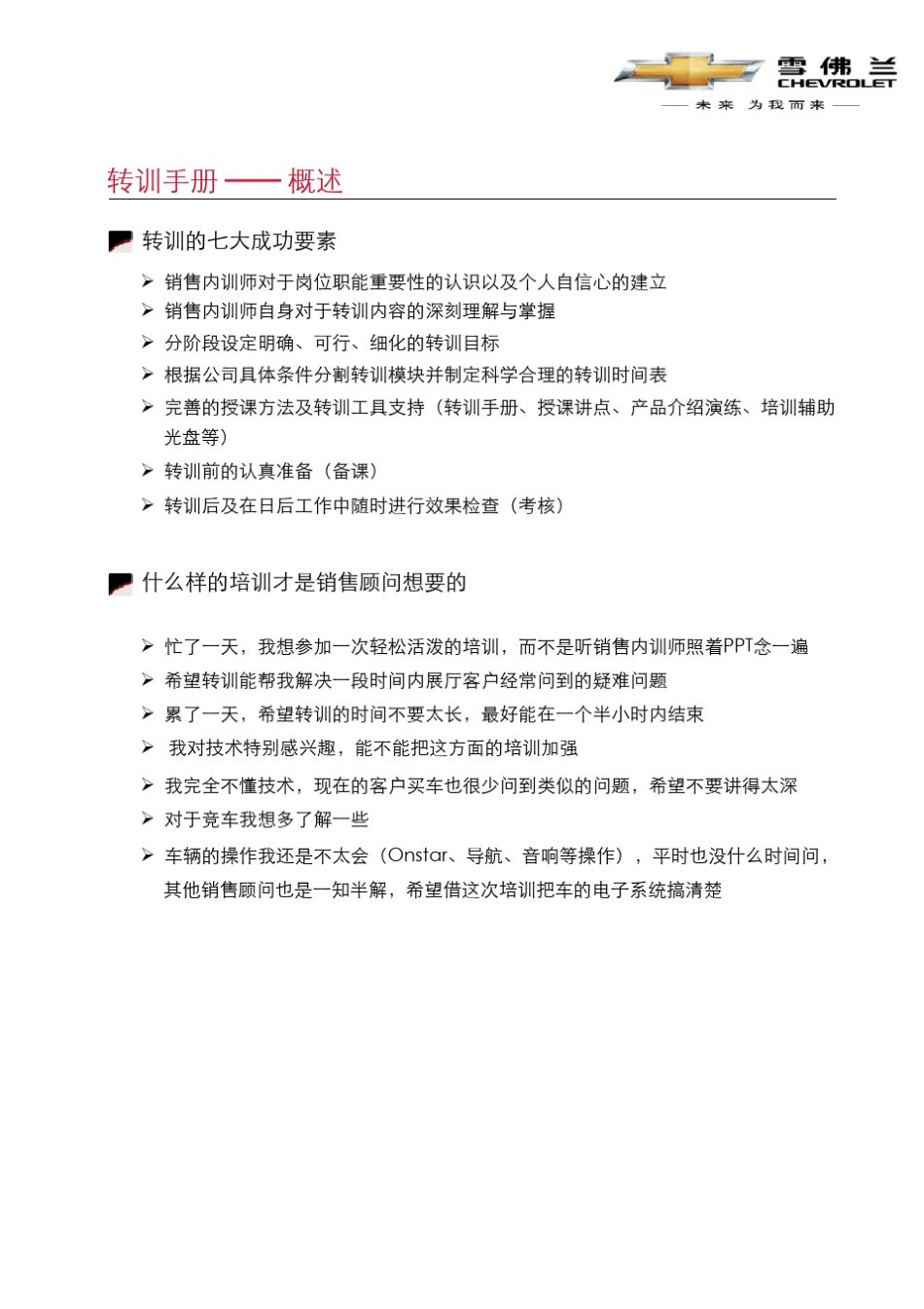 迈锐宝产品培训转训指导手册1206_第2页