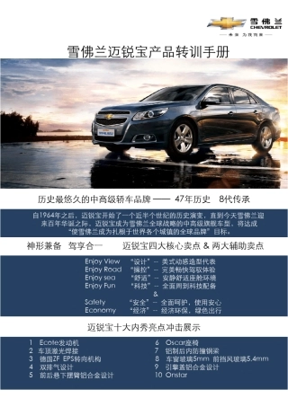 迈锐宝产品培训转训指导手册1206