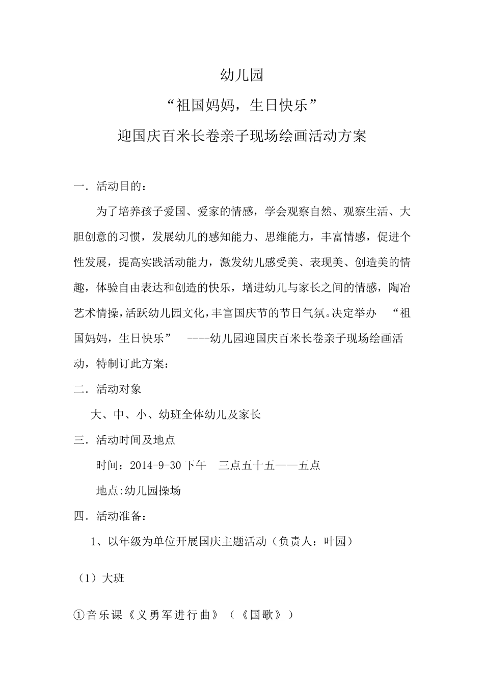迎国庆百米长卷亲子现场绘画活动方案_第1页