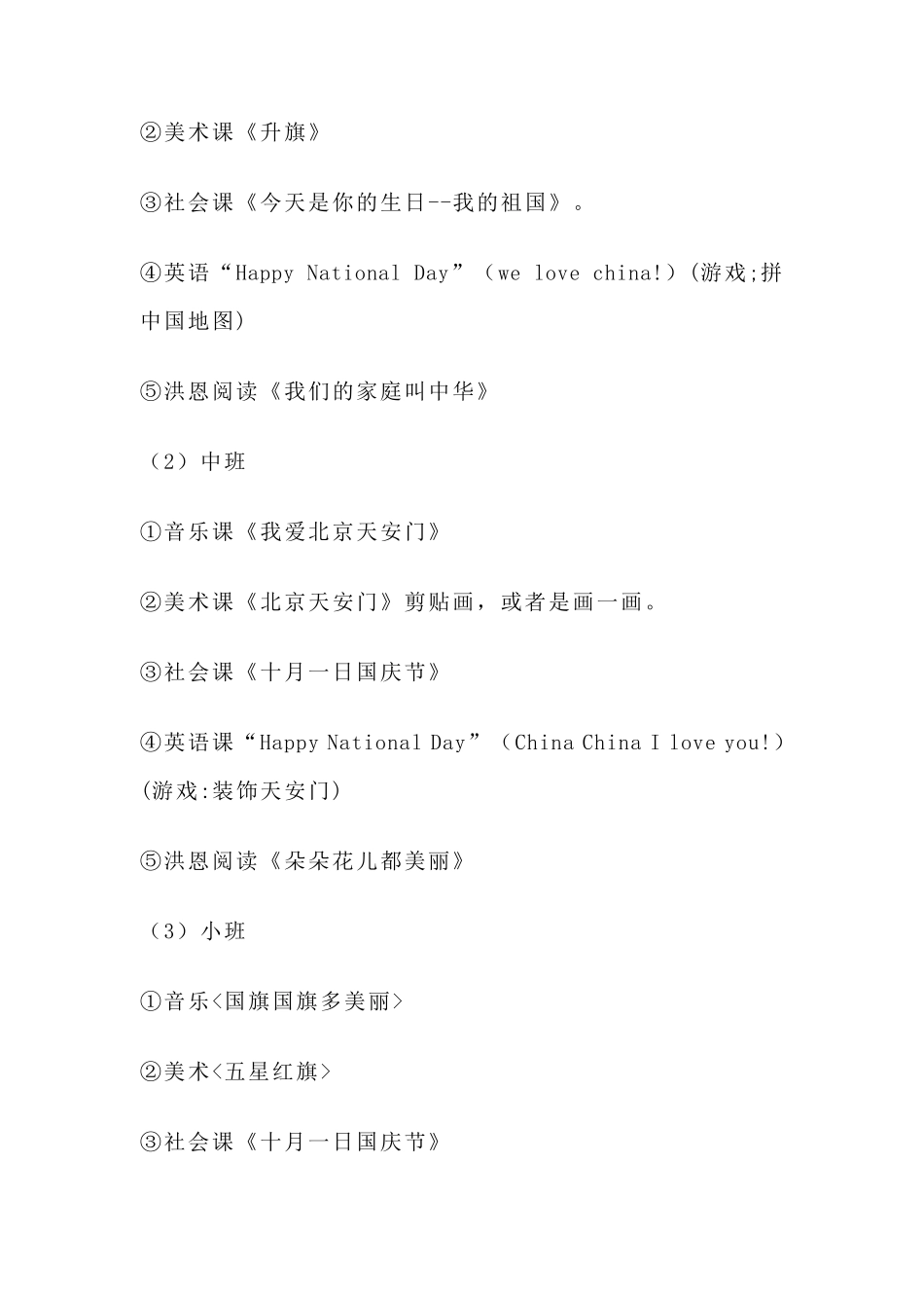 迎国庆百米长卷亲子现场绘画活动方案_第2页