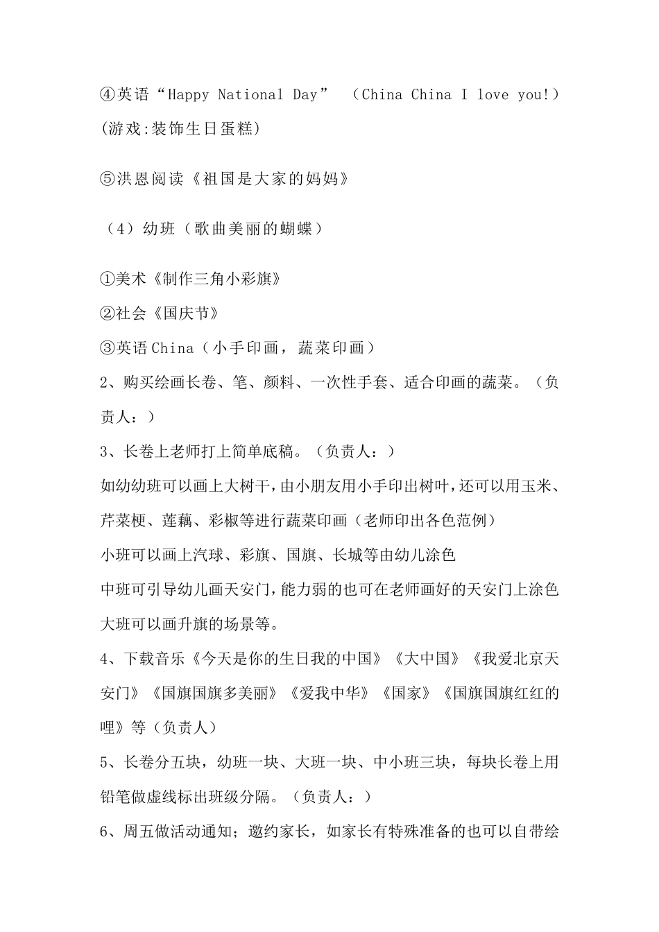 迎国庆百米长卷亲子现场绘画活动方案_第3页