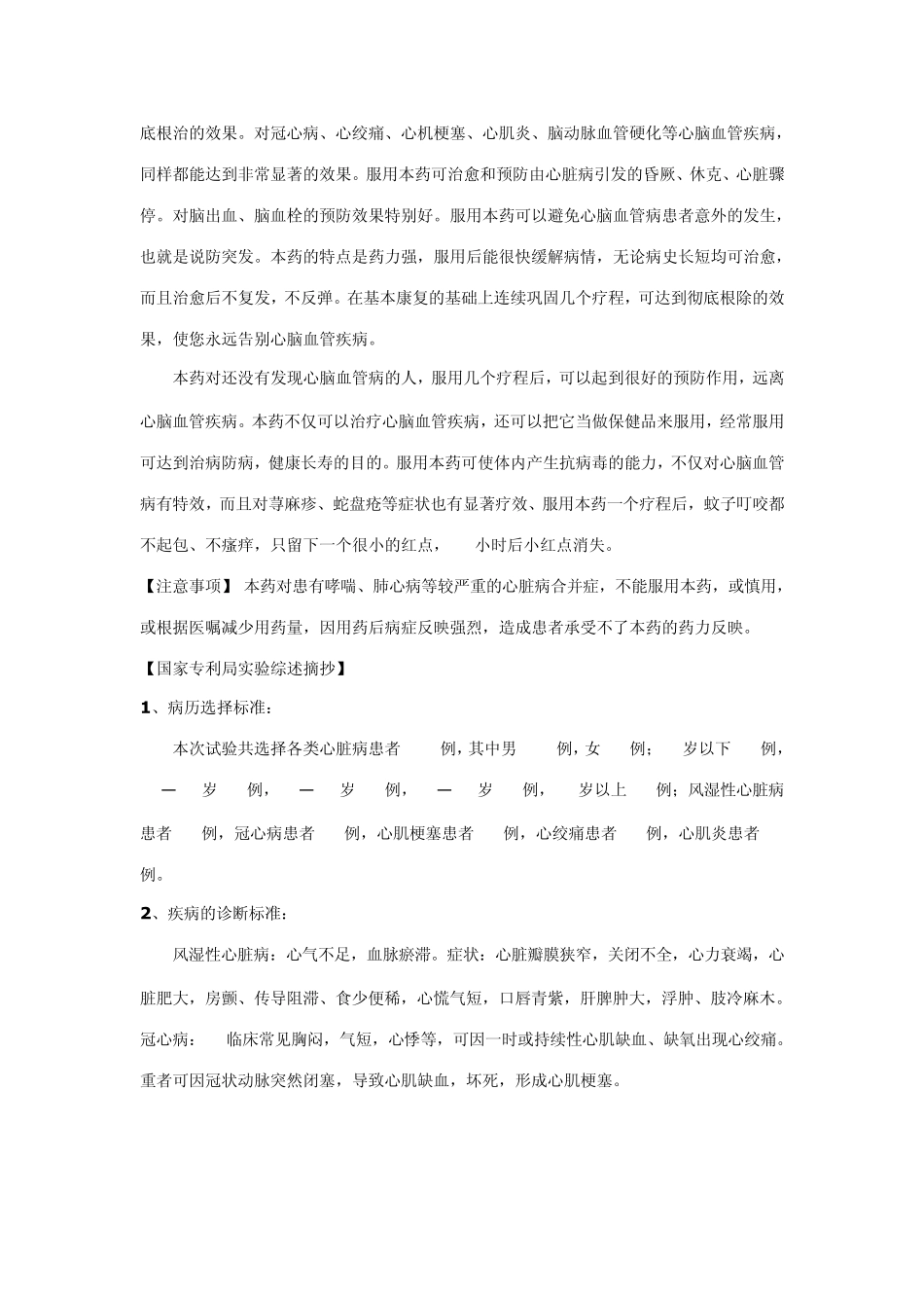 迎山红作为治疗心脏病药物的新用途_第2页